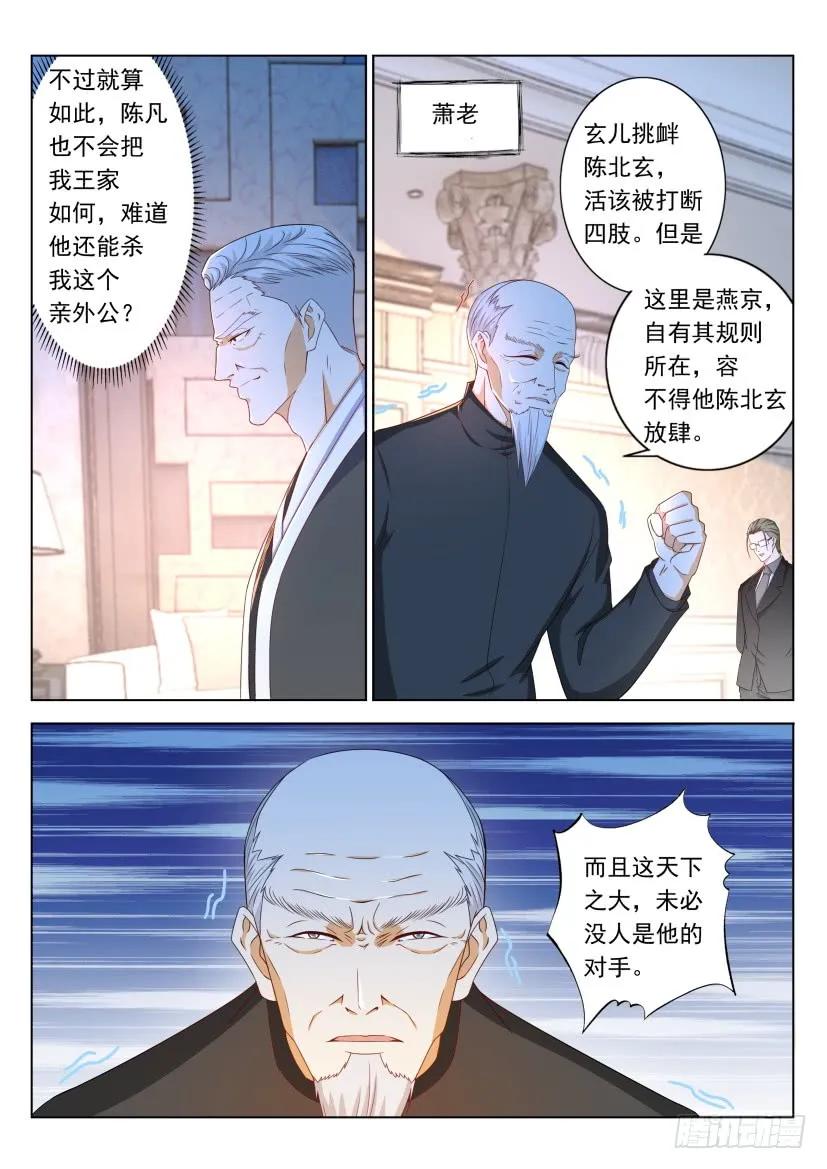重生之都市修仙 第335话 第323回 第12页