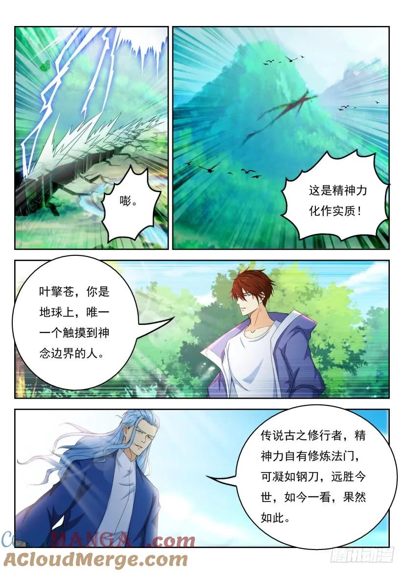 重生之都市修仙 第336话 第324回 第7页