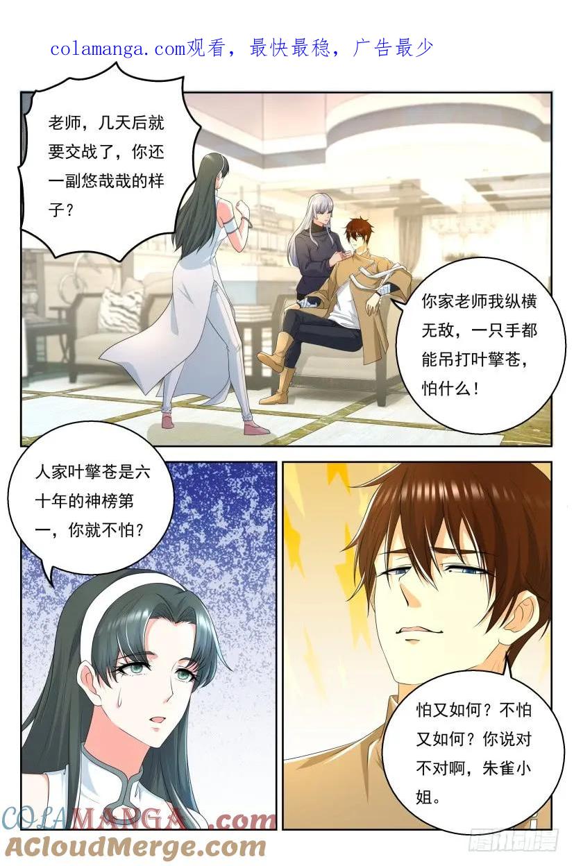 重生之都市修仙 第336话 第324回 第1页