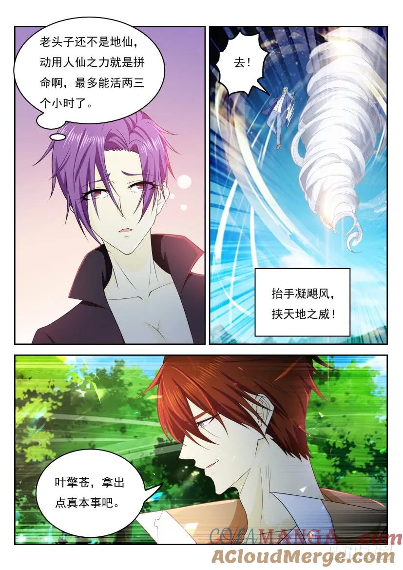重生之都市修仙 第336话 第324回 第9页