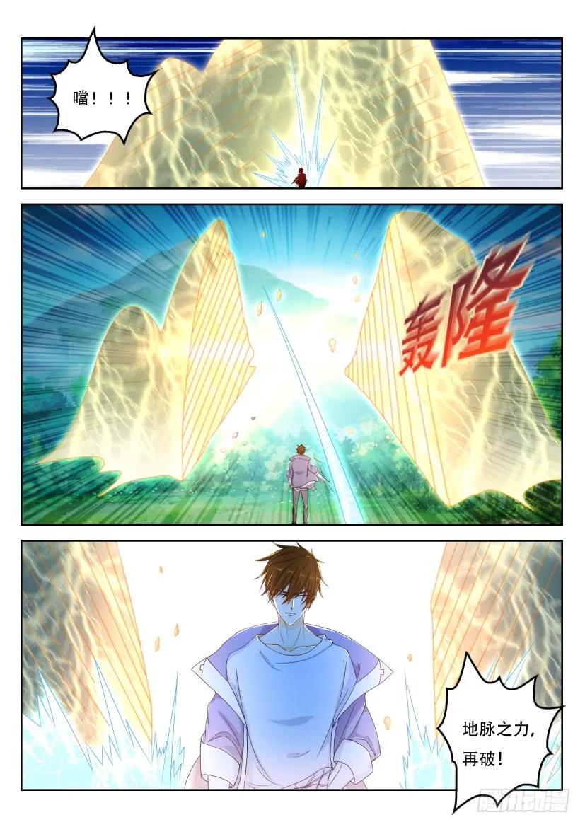 重生之都市修仙 第336话 第324回 第14页