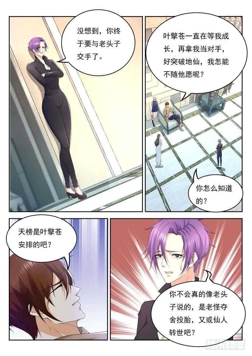 重生之都市修仙 第336话 第324回 第2页