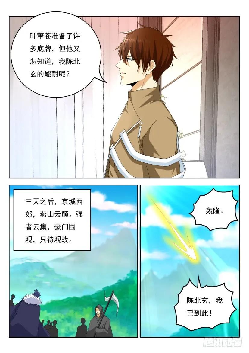 重生之都市修仙 第336话 第324回 第4页