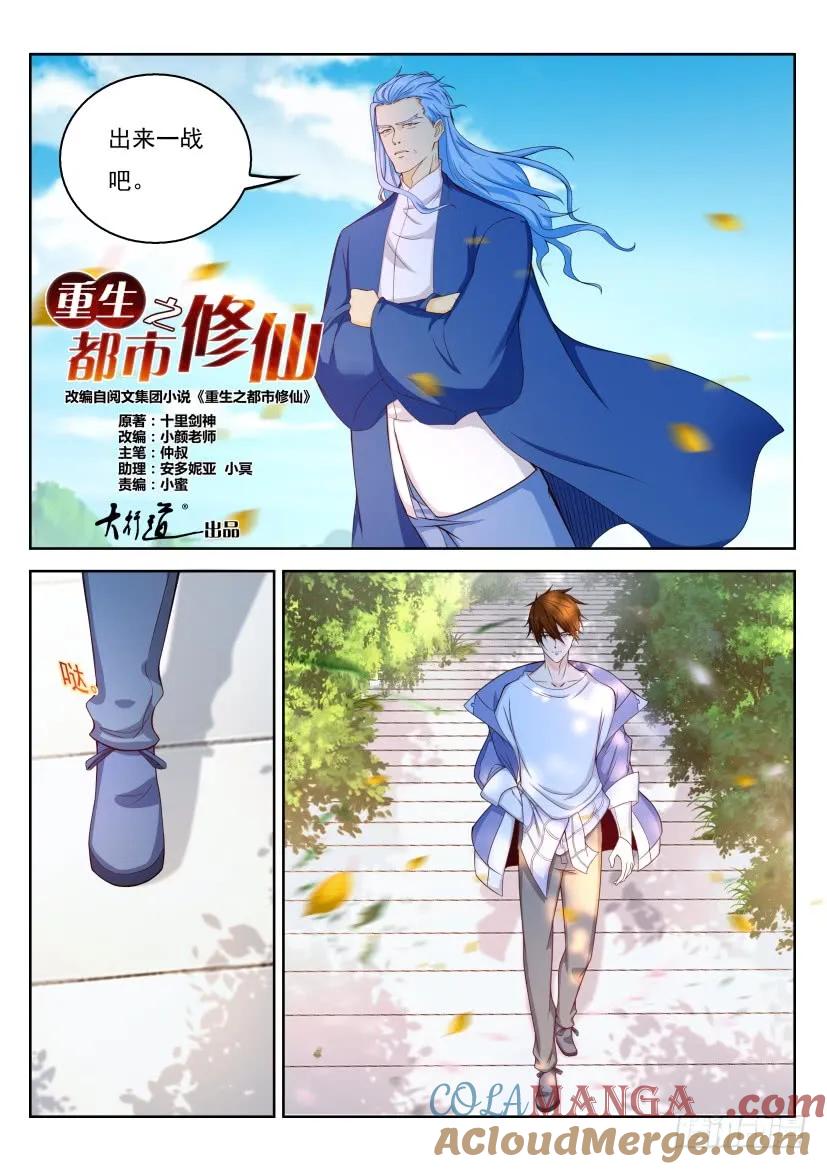 重生之都市修仙 第336话 第324回 第5页