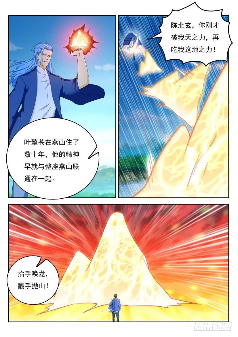 重生之都市修仙 第336话 第324回 第12页