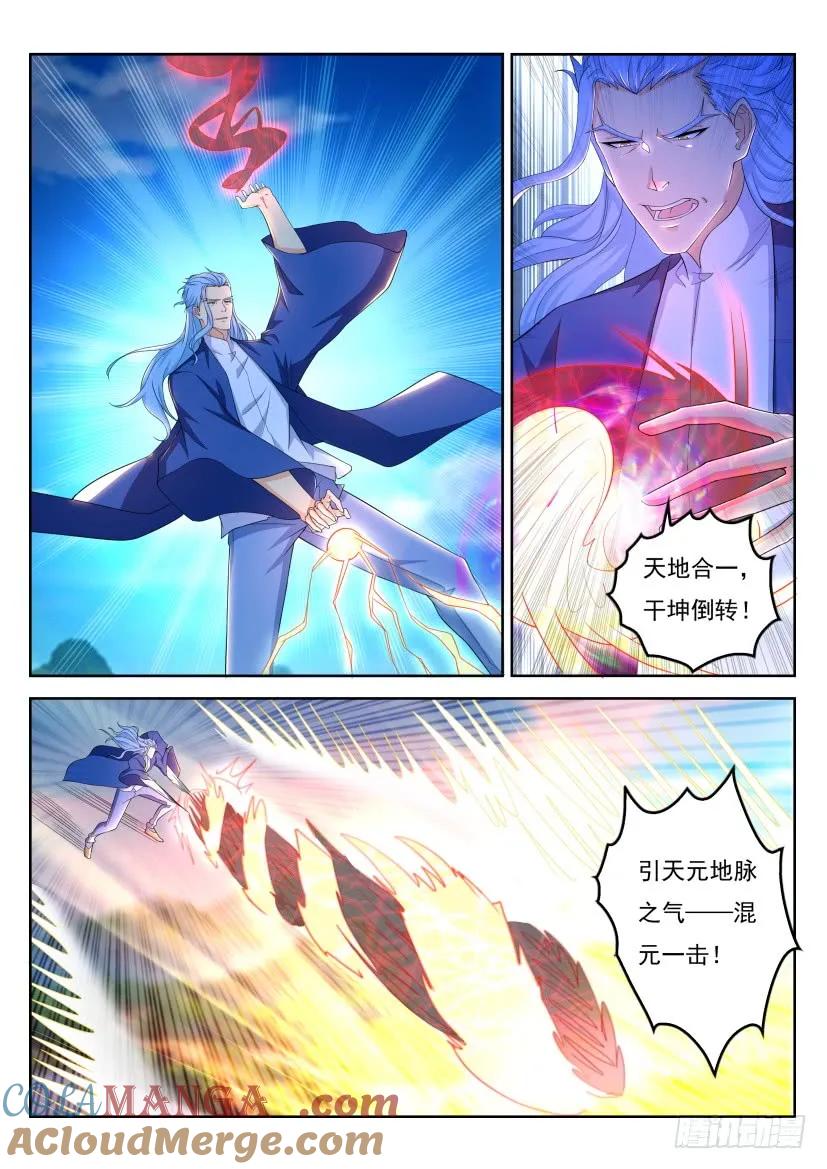 重生之都市修仙 第336话 第324回 第15页