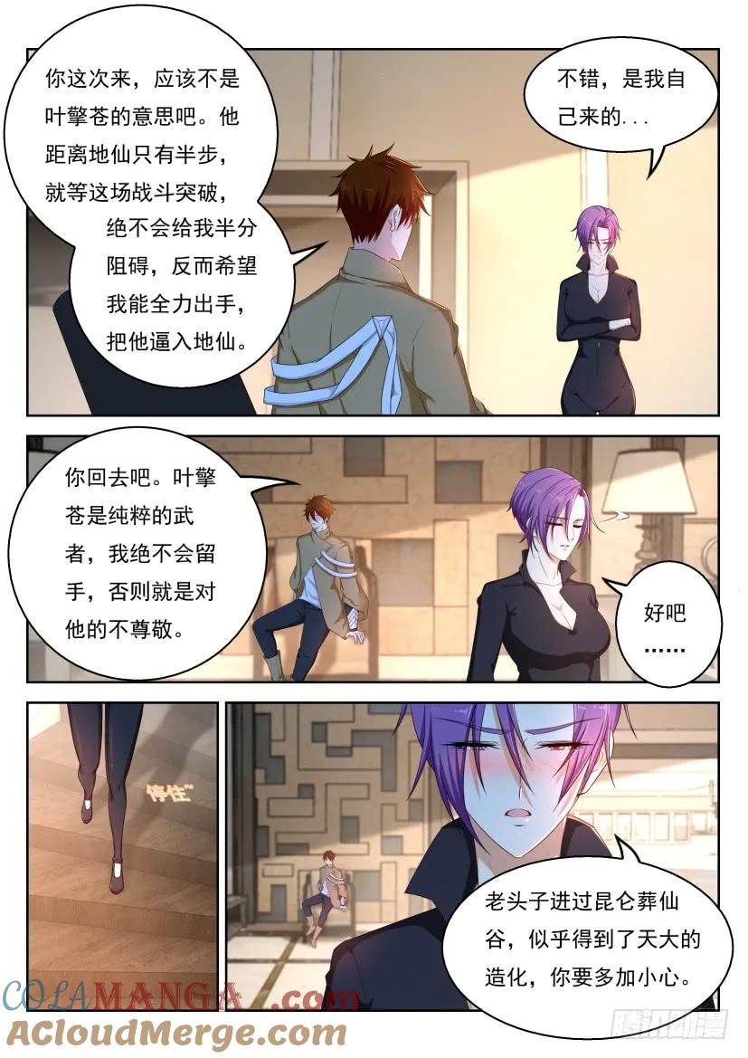重生之都市修仙 第336话 第324回 第3页
