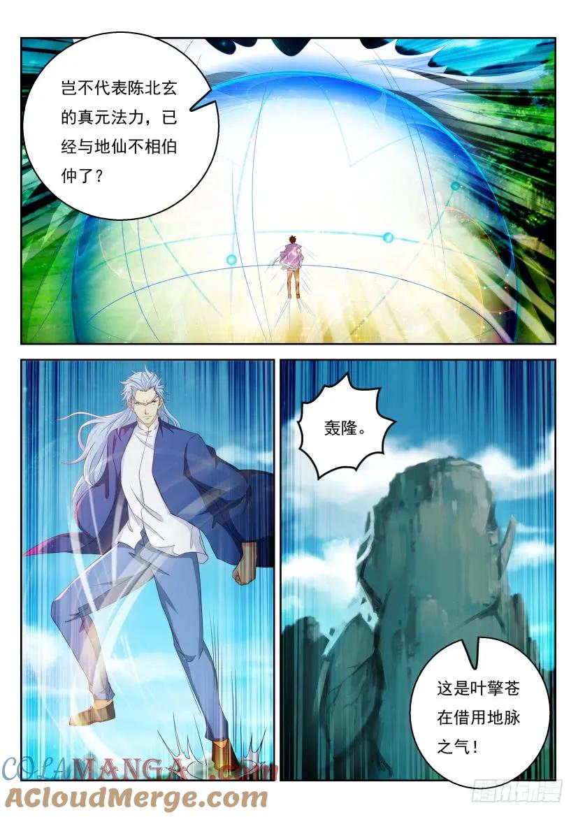 重生之都市修仙 第336话 第324回 第11页