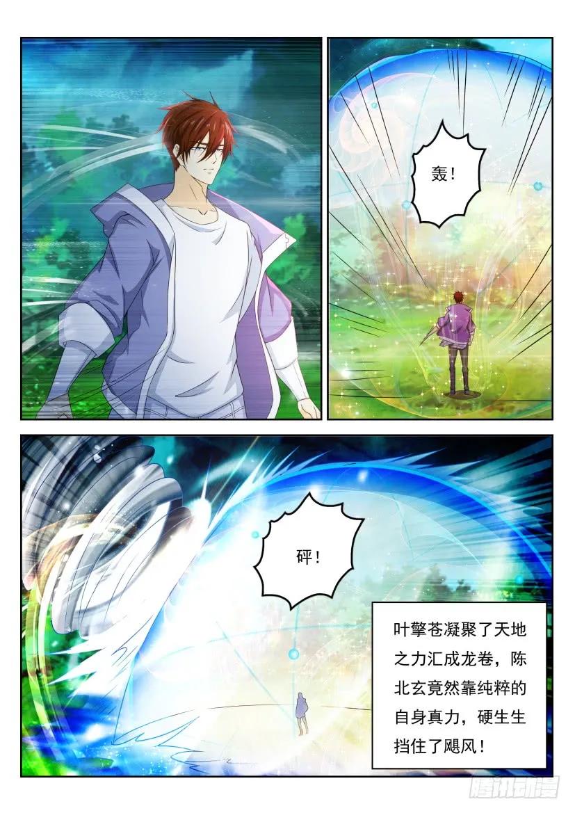 重生之都市修仙 第336话 第324回 第10页