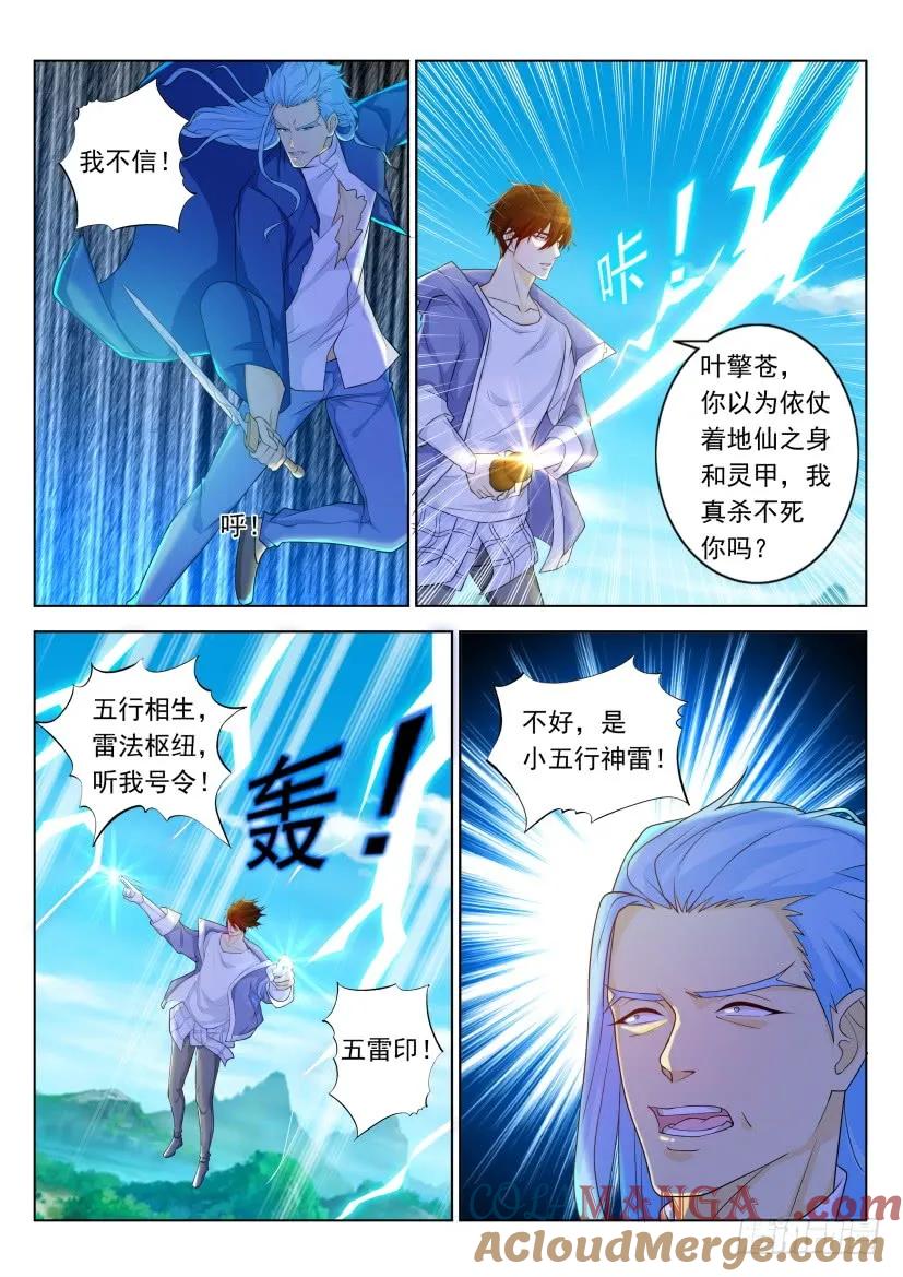 重生之都市修仙 第337话 第325回 第15页