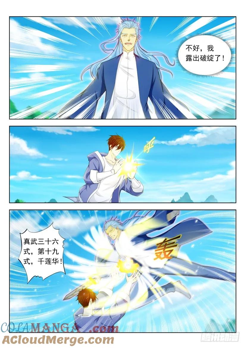 重生之都市修仙 第337话 第325回 第9页