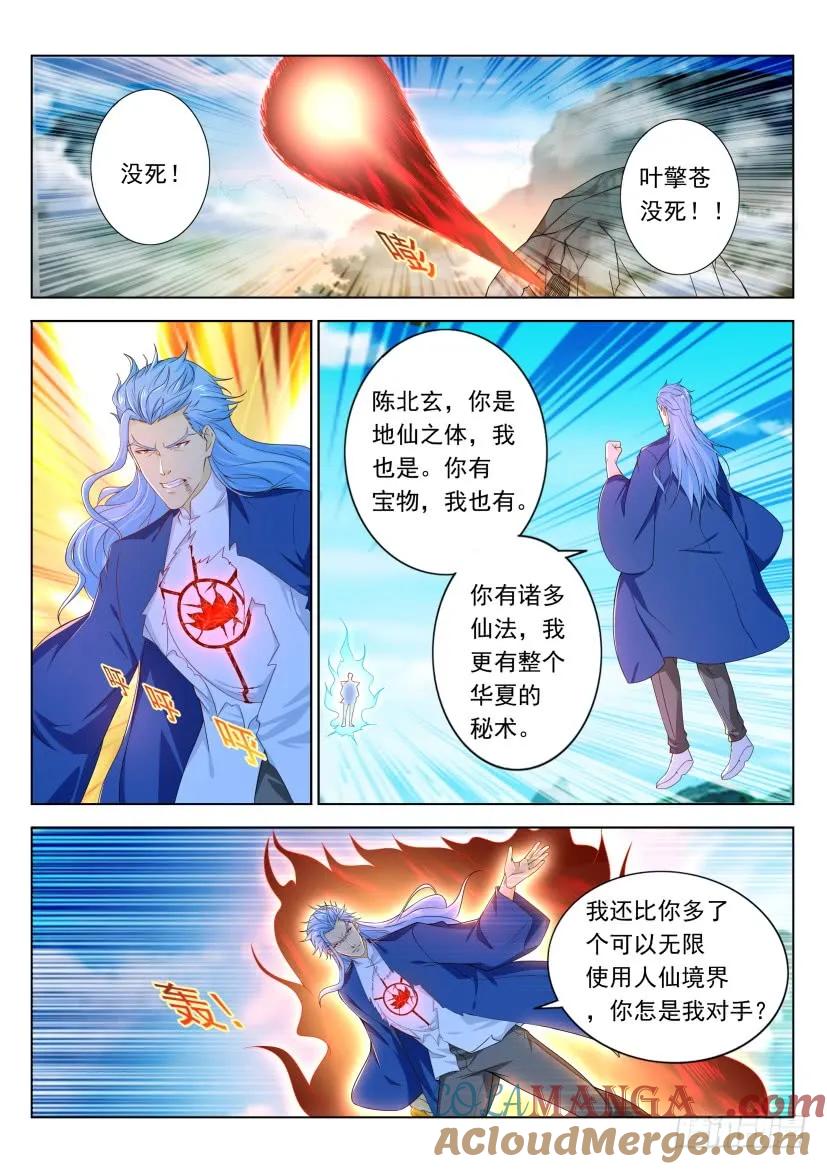 重生之都市修仙 第337话 第325回 第11页