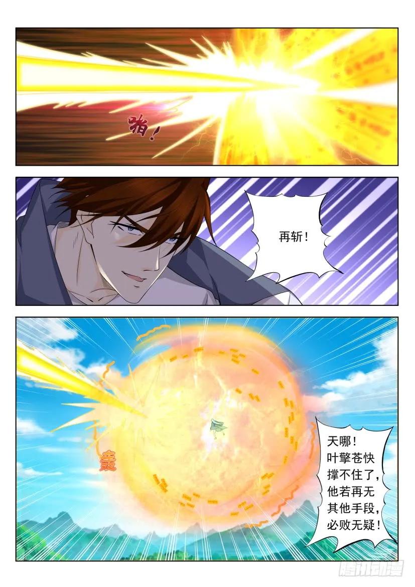 重生之都市修仙 第337话 第325回 第4页