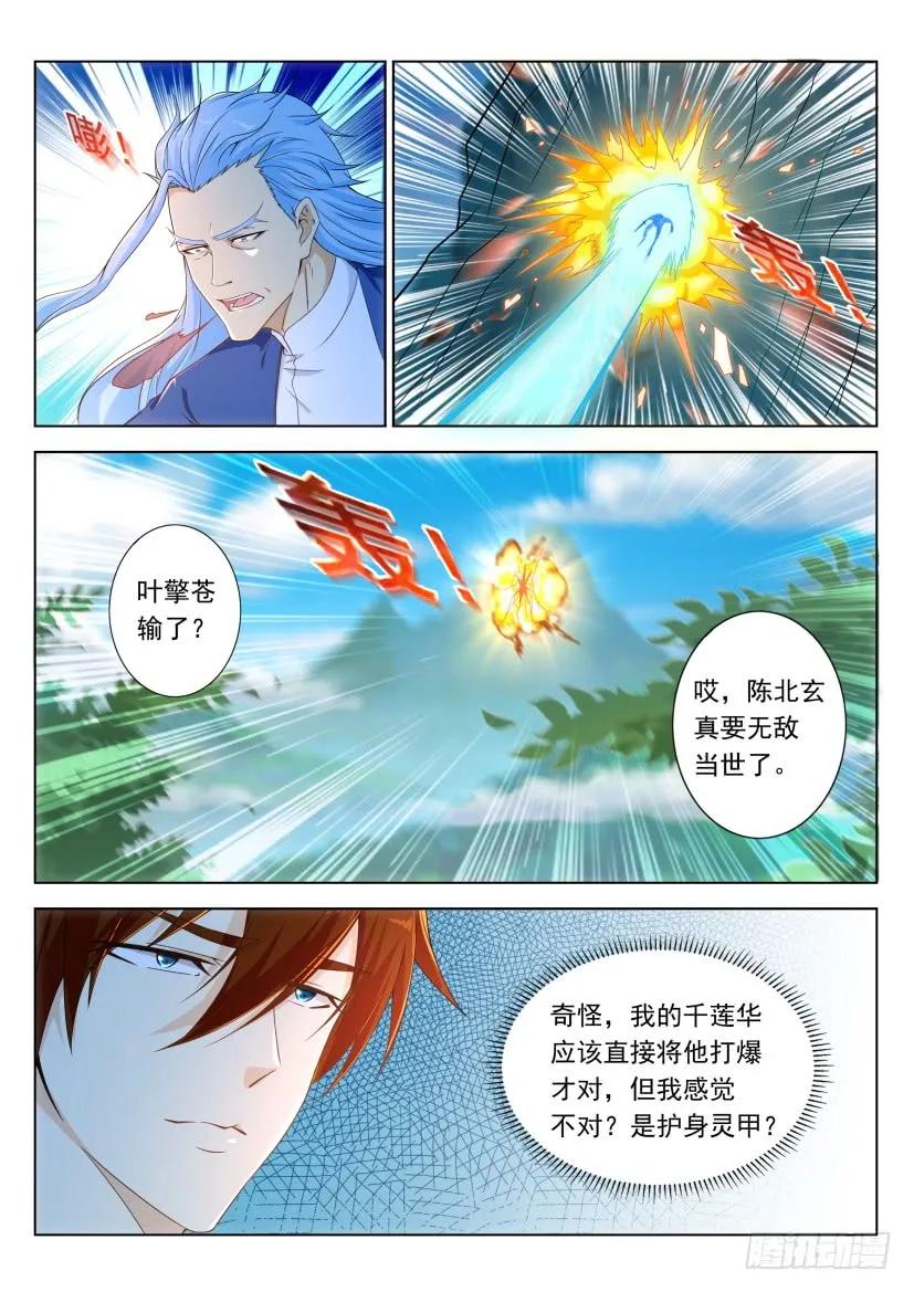 重生之都市修仙 第337话 第325回 第10页