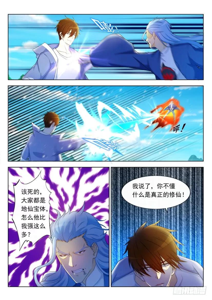 重生之都市修仙 第337话 第325回 第14页