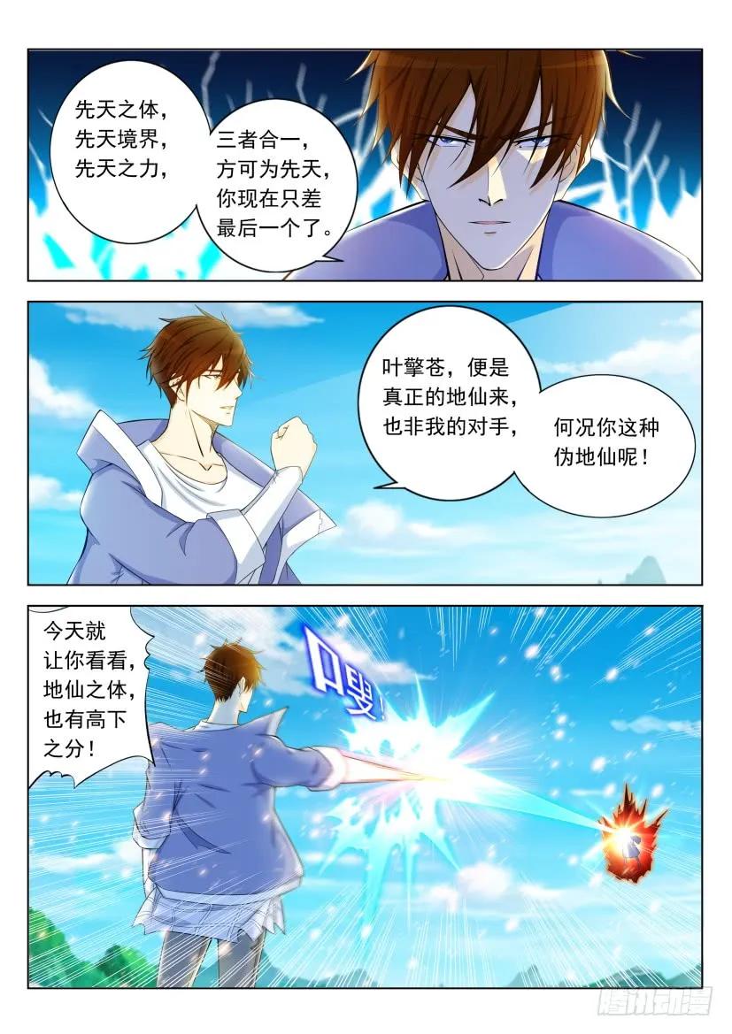 重生之都市修仙 第337话 第325回 第12页