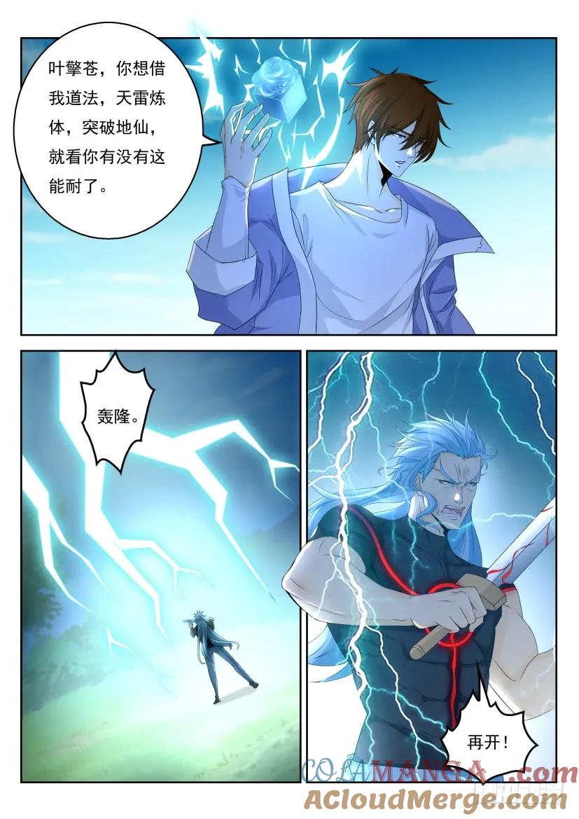 重生之都市修仙 第338话 第326回 第3页