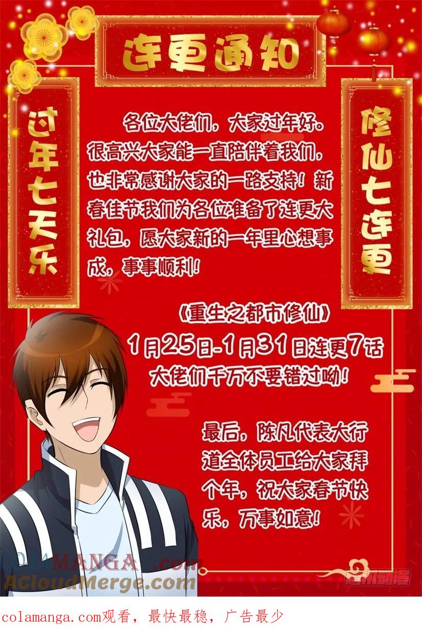 重生之都市修仙 第338话 第326回 第17页