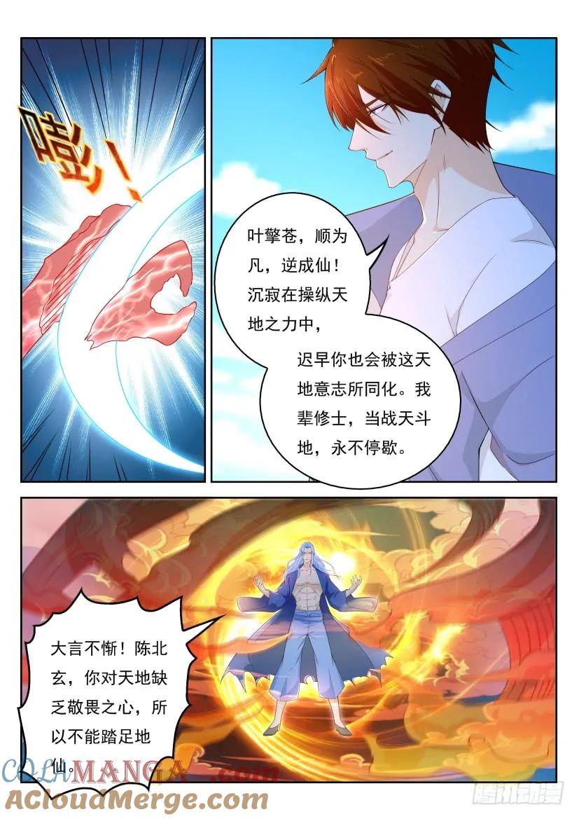 重生之都市修仙 第338话 第326回 第15页