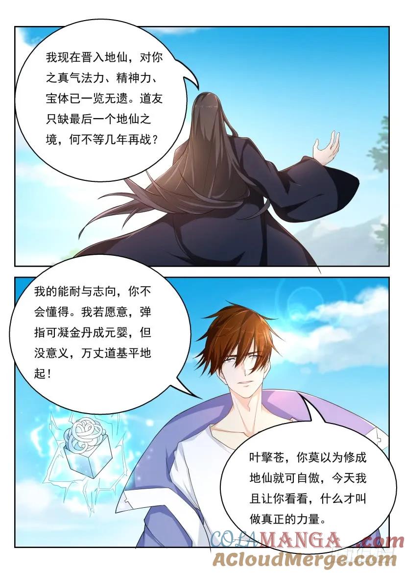 重生之都市修仙 第338话 第326回 第11页