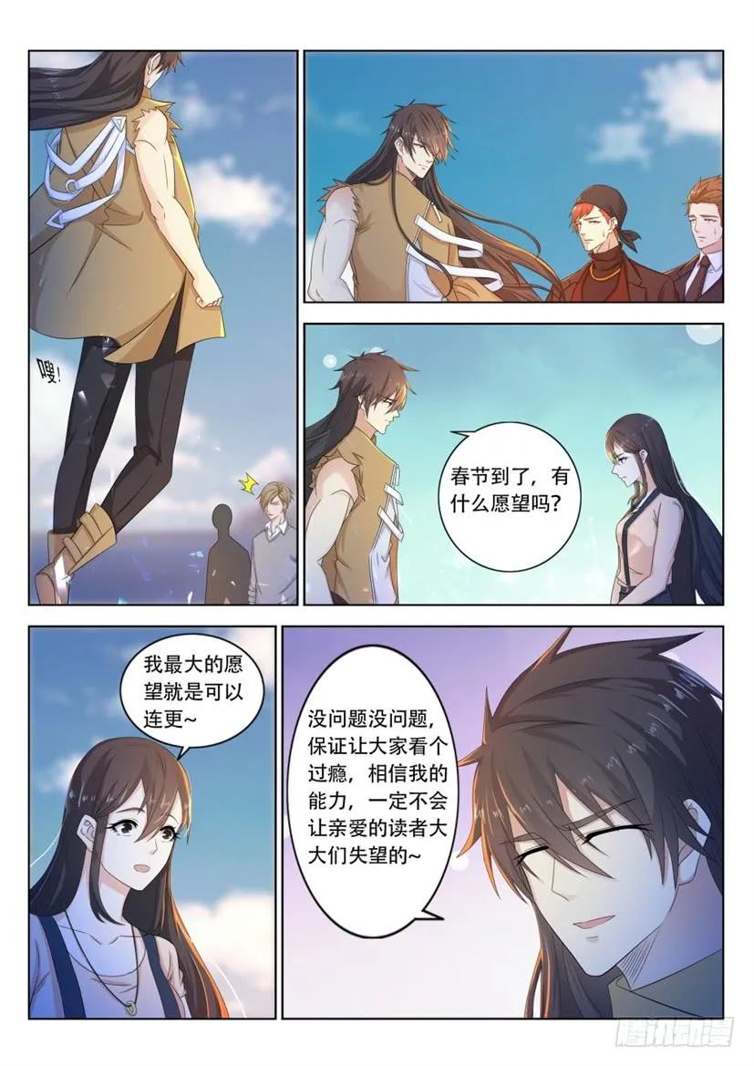 重生之都市修仙 第338话 第326回 第16页