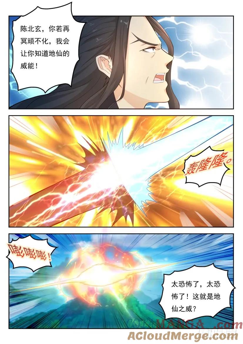 重生之都市修仙 第338话 第326回 第13页