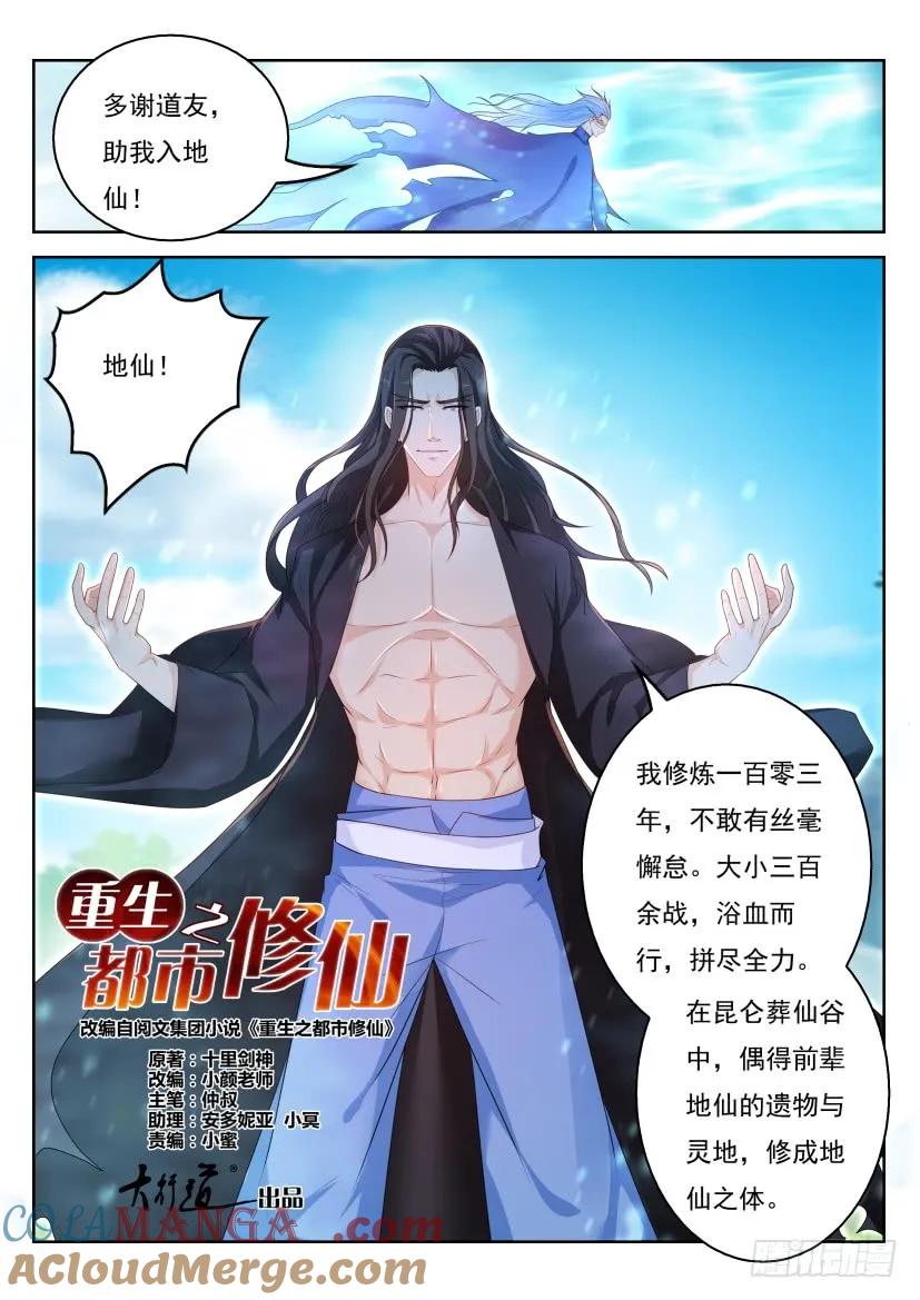 重生之都市修仙 第338话 第326回 第9页