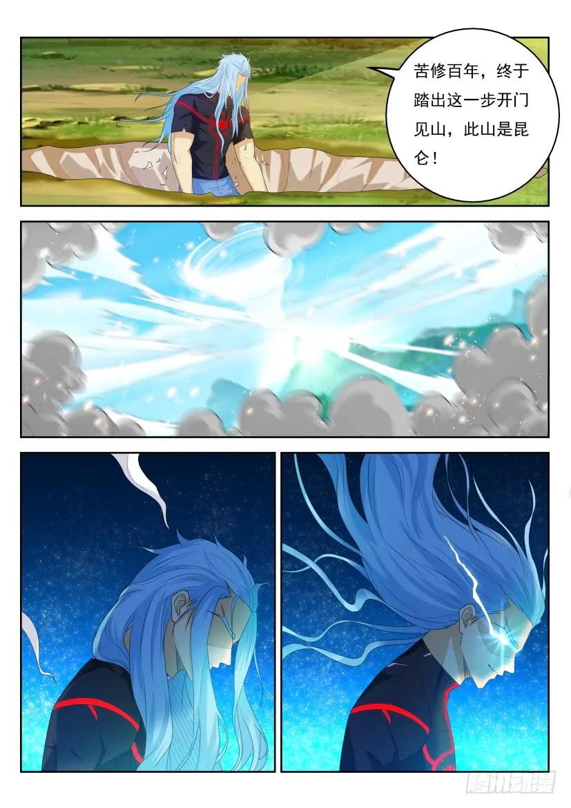 重生之都市修仙 第338话 第326回 第8页