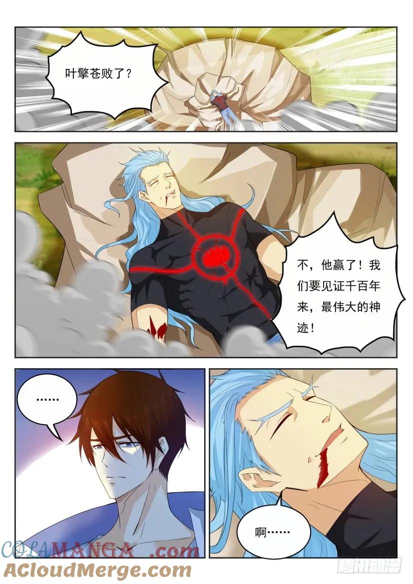 重生之都市修仙 第338话 第326回 第7页