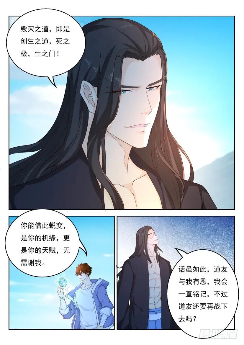 重生之都市修仙 第338话 第326回 第10页