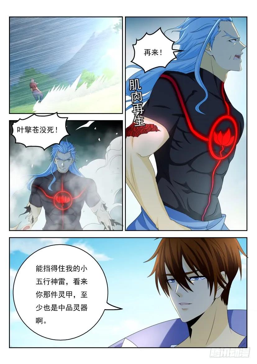 重生之都市修仙 第338话 第326回 第2页