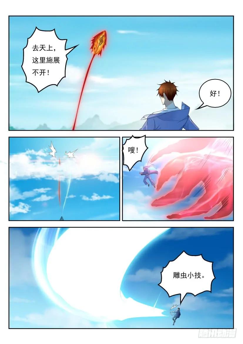 重生之都市修仙 第338话 第326回 第14页