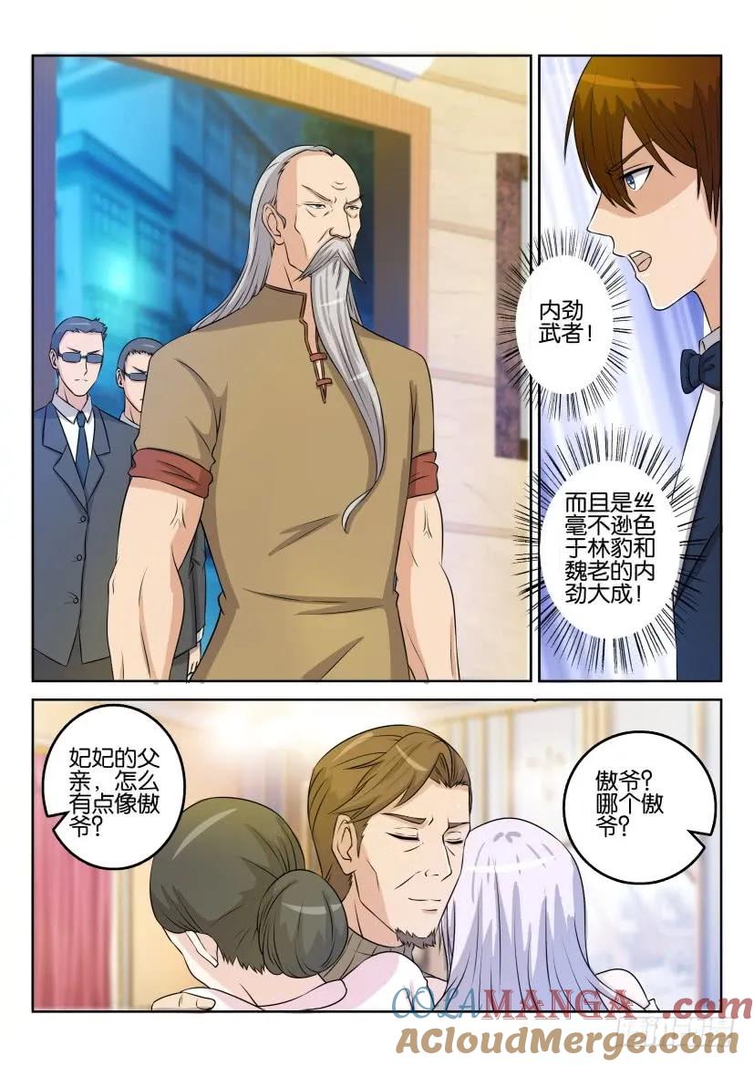 重生之都市修仙 第32话 第三十一回 第11页