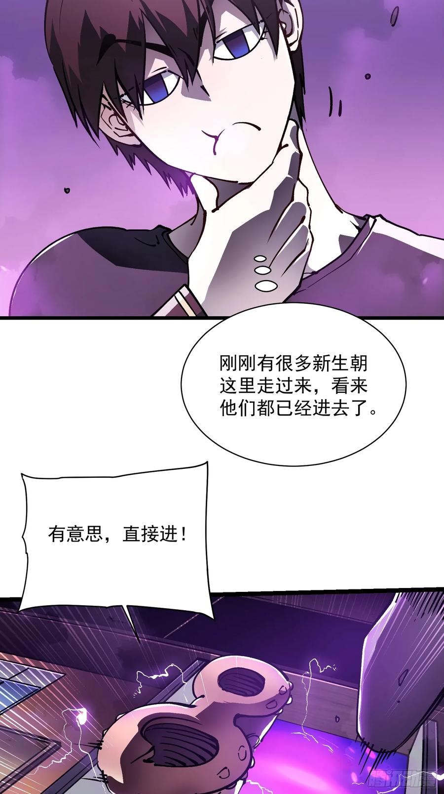 《高武进化：从觉醒怪兽之王开始》032去看看怎么个事儿 第41页