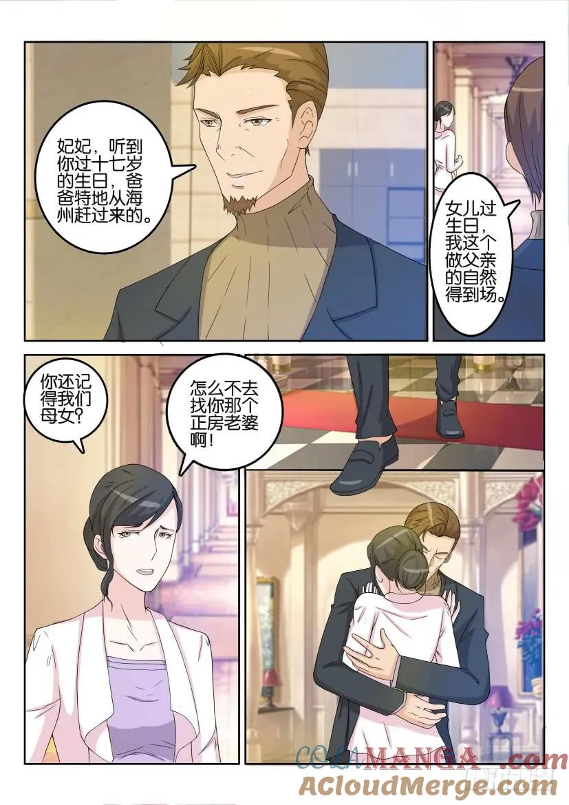 重生之都市修仙 第32话 第三十一回 第9页