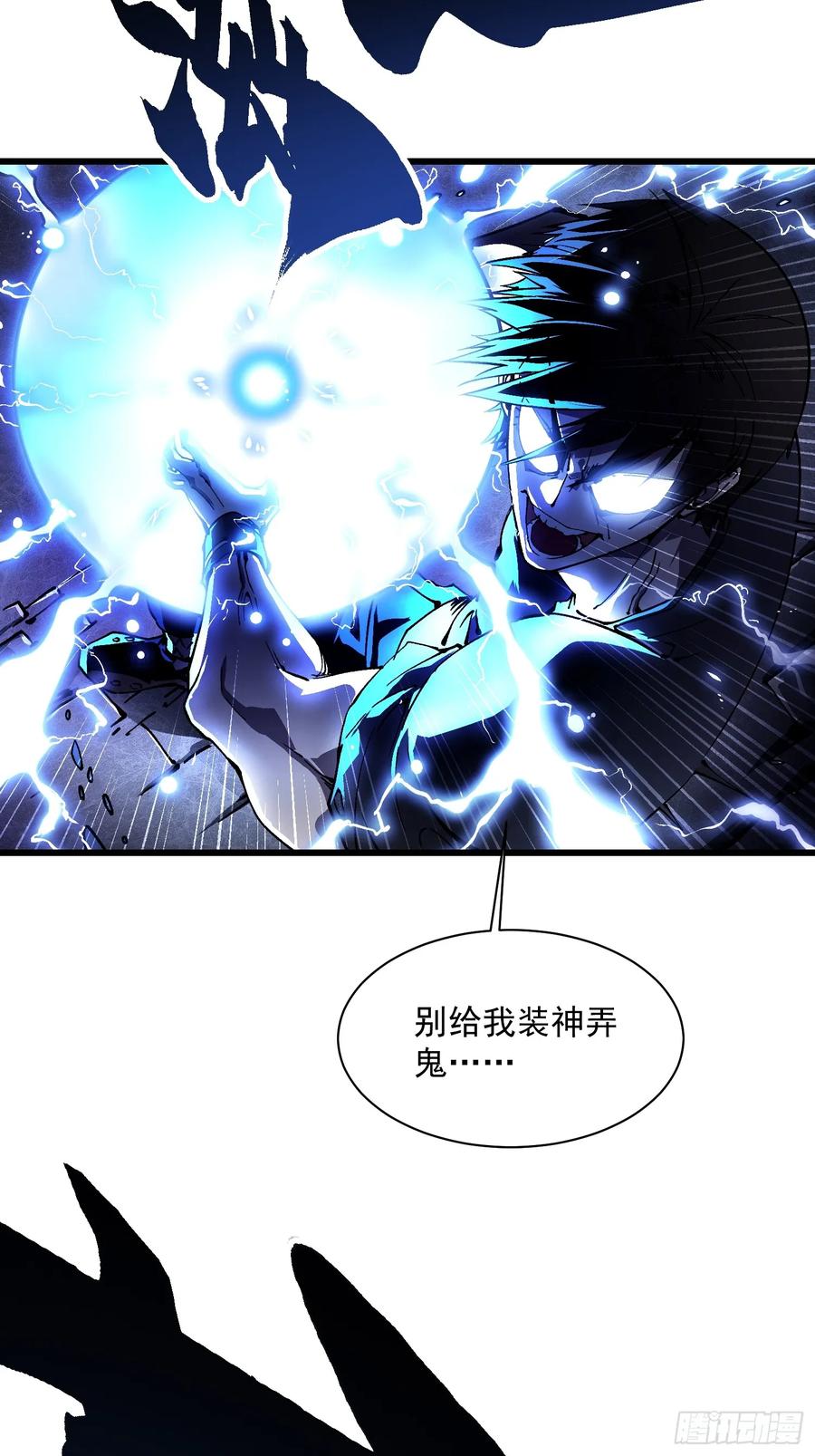 《高武进化：从觉醒怪兽之王开始》032去看看怎么个事儿 第53页