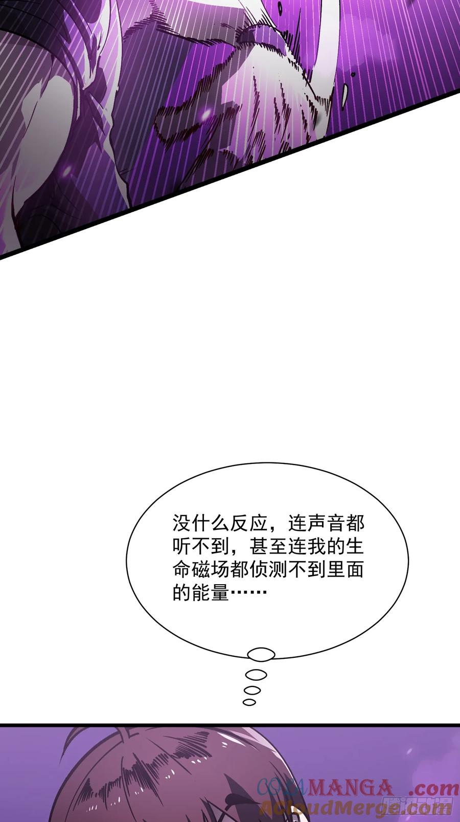 《高武进化：从觉醒怪兽之王开始》032去看看怎么个事儿 第40页