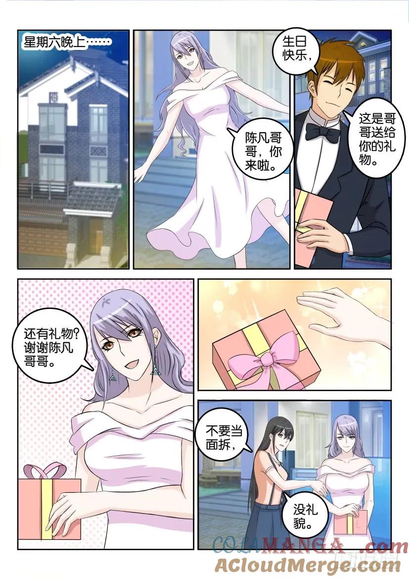 重生之都市修仙 第32话 第三十一回 第2页