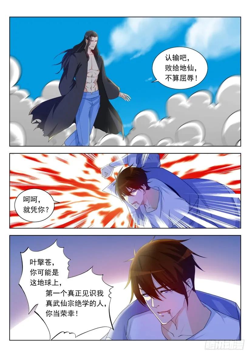 重生之都市修仙 第339话 第327回 第4页