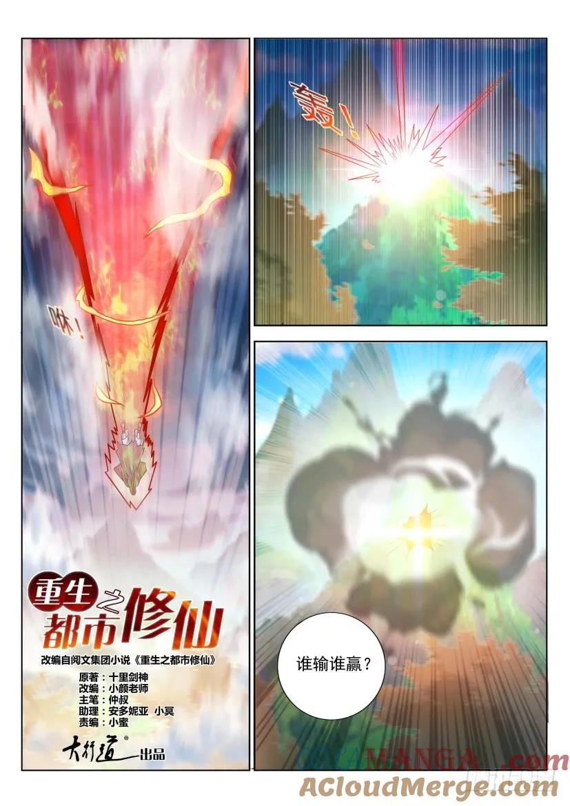 重生之都市修仙 第339话 第327回 第13页