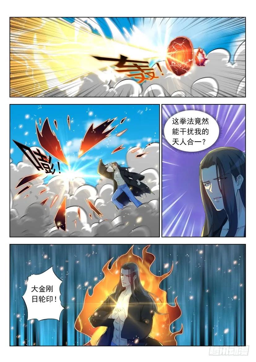 重生之都市修仙 第339话 第327回 第6页