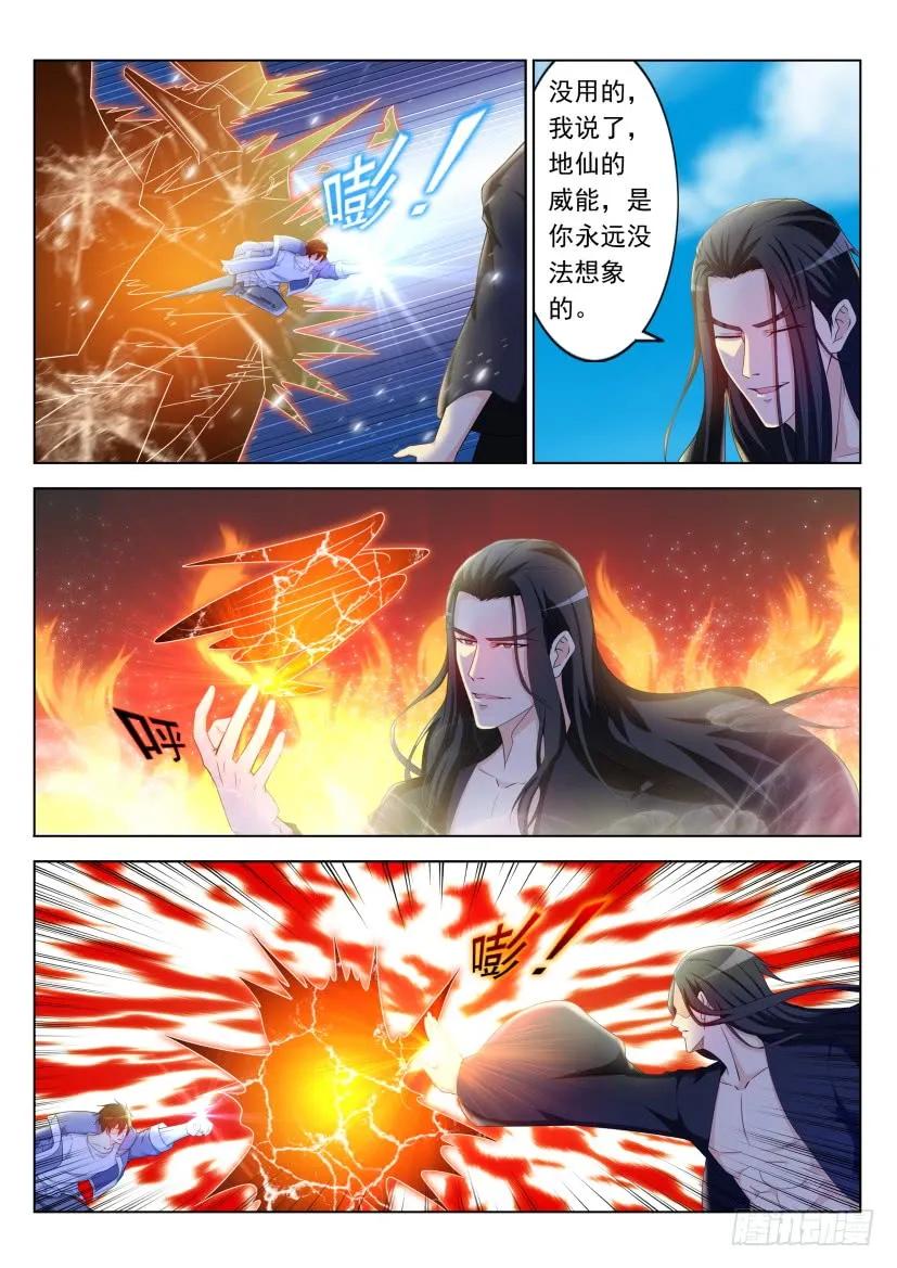 重生之都市修仙 第339话 第327回 第2页