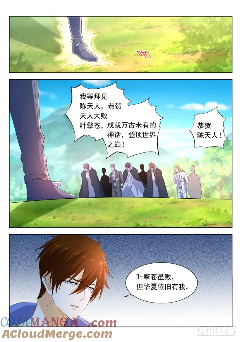 重生之都市修仙 第339话 第327回 第15页