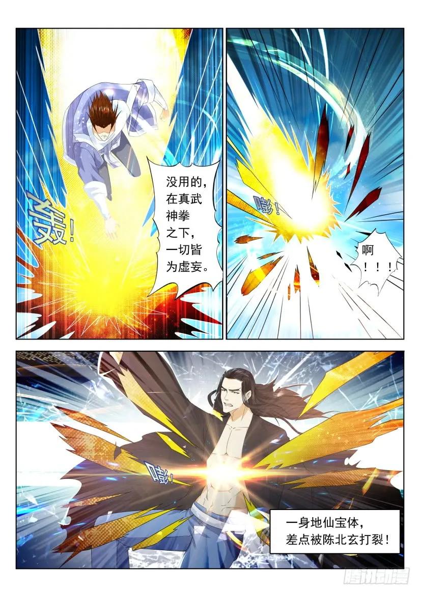 重生之都市修仙 第339话 第327回 第10页