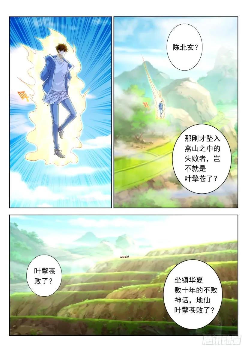 重生之都市修仙 第339话 第327回 第14页