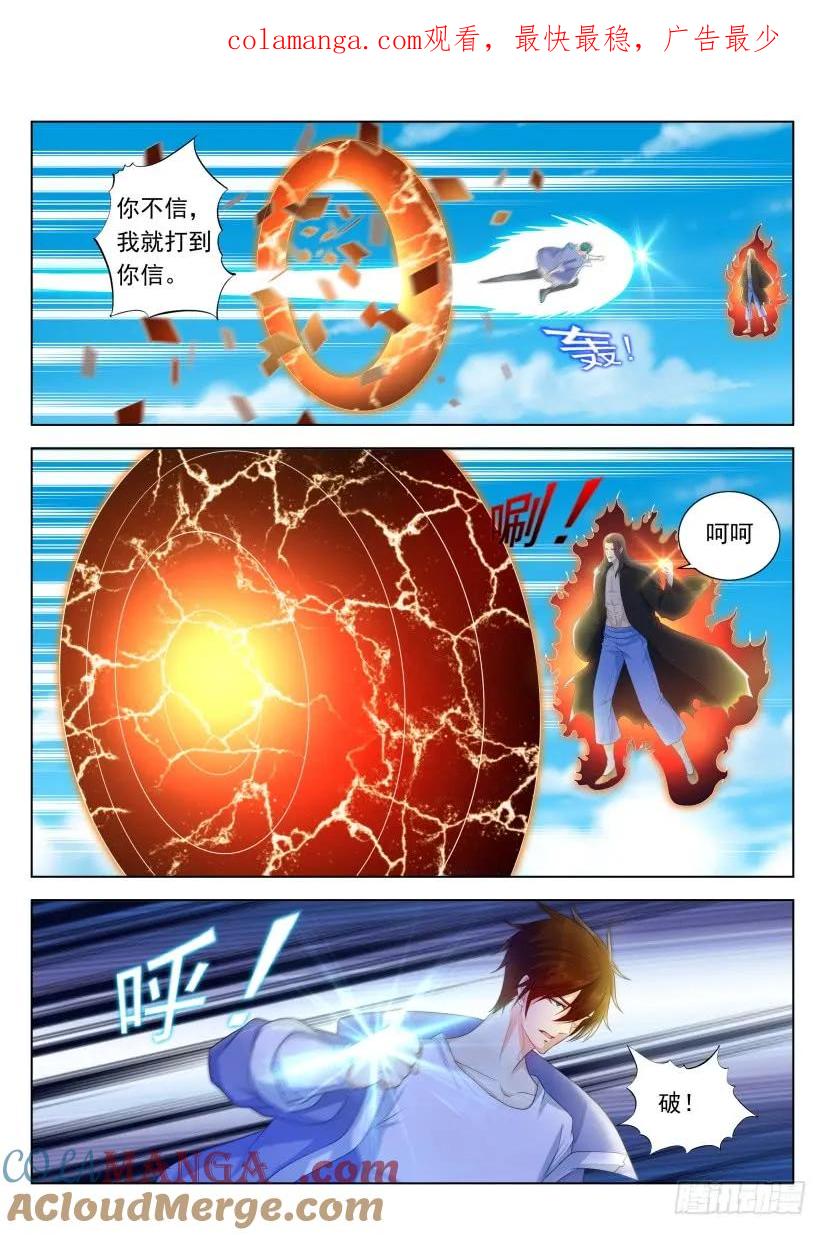 重生之都市修仙 第339话 第327回 第1页