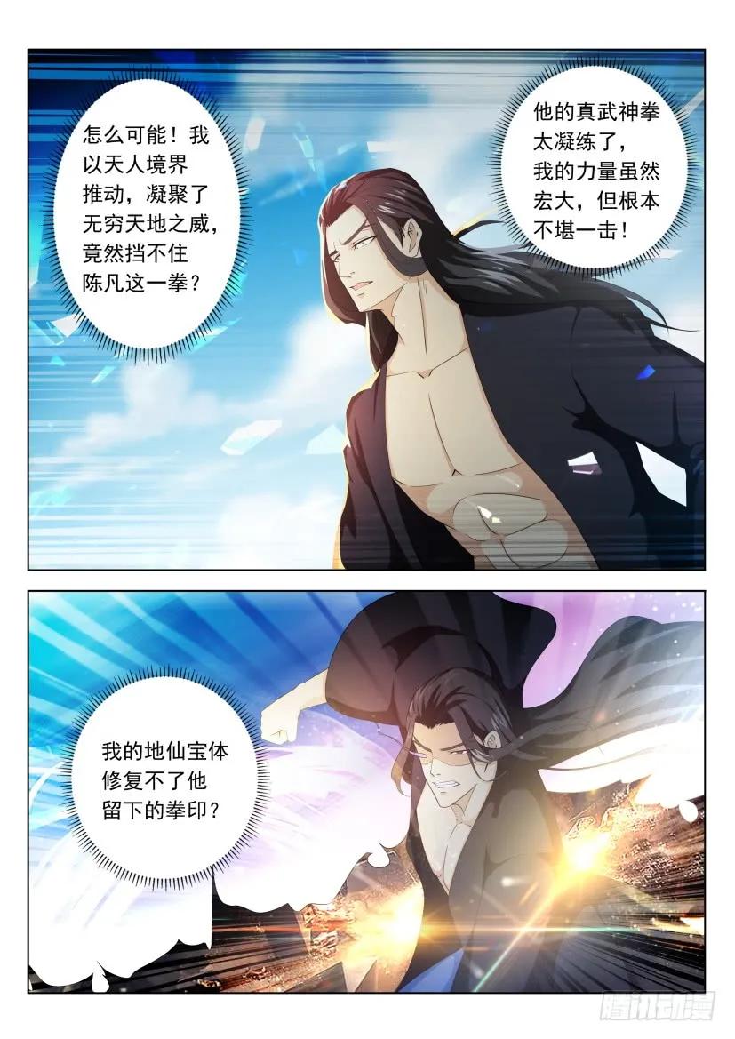 重生之都市修仙 第339话 第327回 第8页