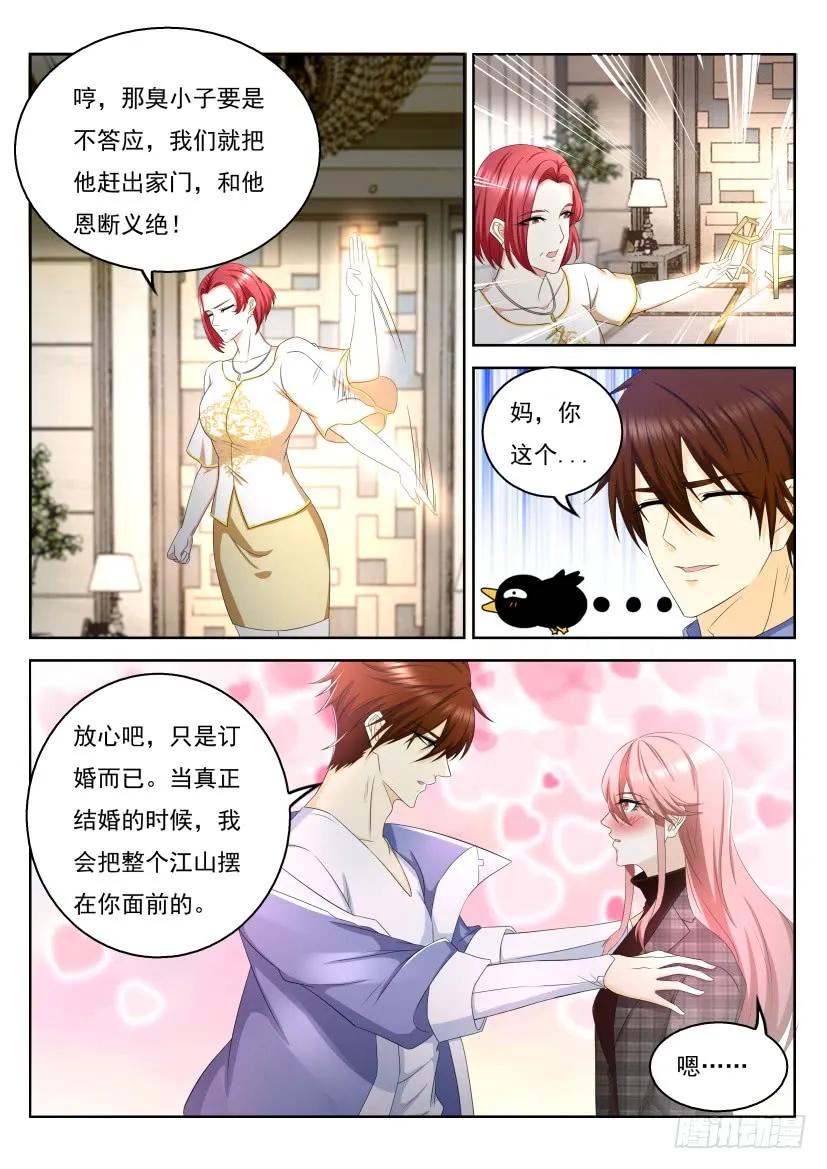 重生之都市修仙 第340话 第328回 第10页