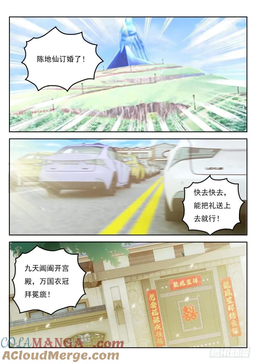 重生之都市修仙 第340话 第328回 第11页