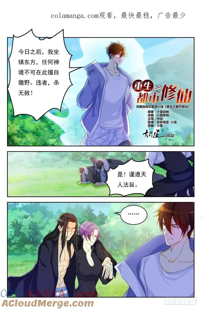 重生之都市修仙 第340话 第328回 第1页